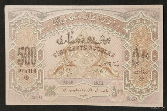 500 рублей 1920 года - Азербайджан - XFaUNC