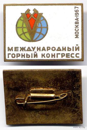 Знак Международный горный конгресс. Москва, 1967