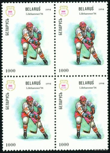 Олимпийские игры в Лиллехаммере Беларусь 1994 год (79) квартблок