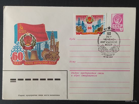 СССР 1983 КПД 60л Чечено-Ингушской АССР.