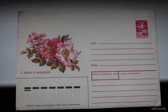 Почтовый конверт худ. Дергилева 1987 г.