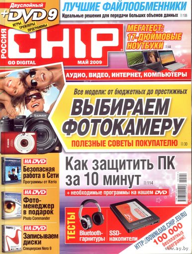 Chip #5-2009 + DVD