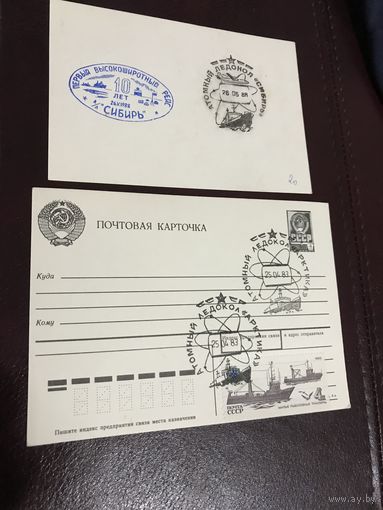Почтовые карточки.Ледокол Арктика.Сибирь.1983-1988г