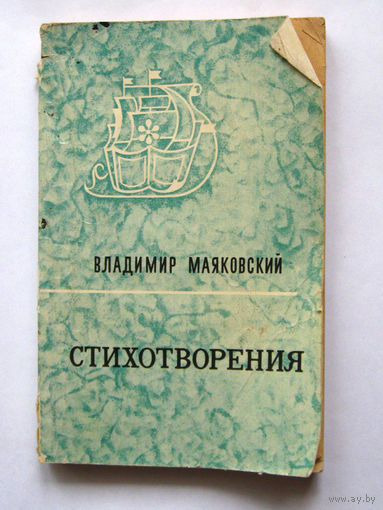 23-05 Владимир Маяковский Стихотворения