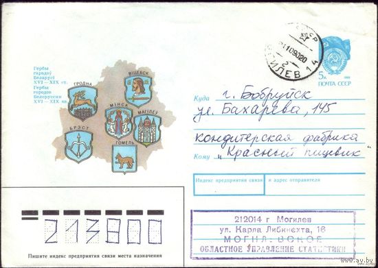 1989 год ХМК Гербы белорусских городов 89-507 2