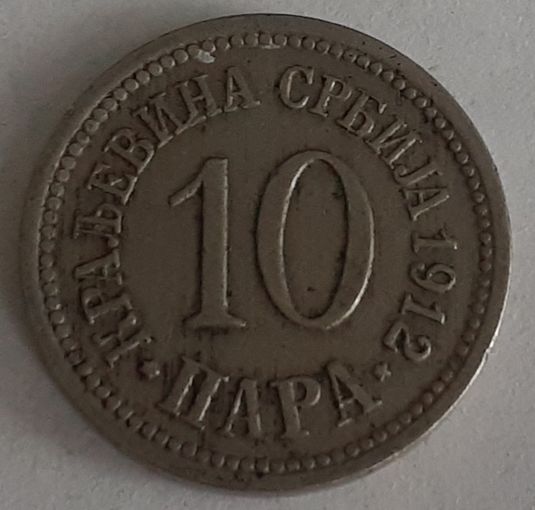 Сербия 10 пара, 1912 (1-7-98)