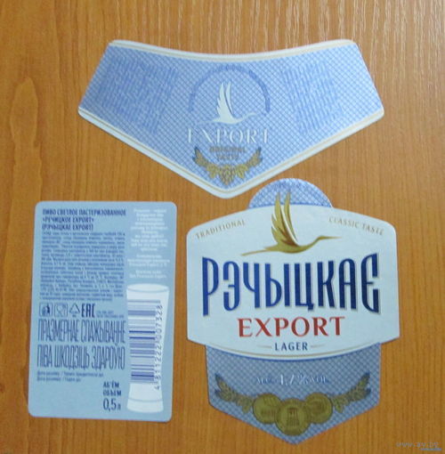 Пивная этикетка Речицкое экспортное 2