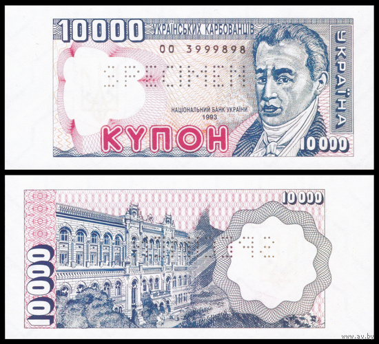 [КОПИЯ] Украина 10000 карбованцев 1993 (2) (водяной знак)