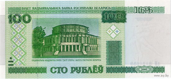 Беларусь, 100 рублей обр. 2000 г., серия зМ (сн.-вв.), UNC