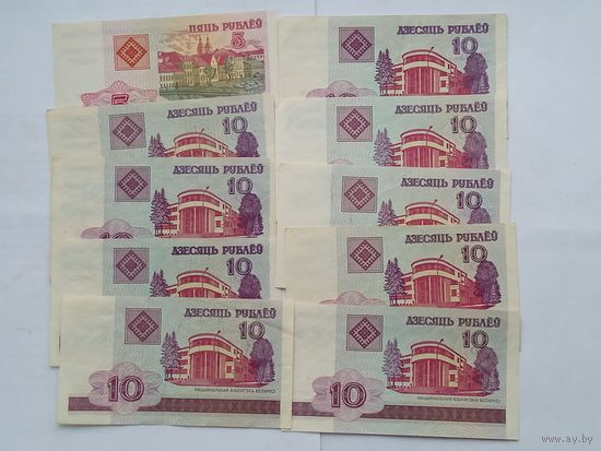 5 рублей и 10 рублей 2000 Беларусь , 10 штук , с 1 рубля .
