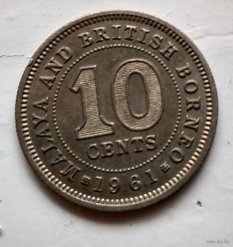 Малайя и Британское Борнео 10 центов, 1961 3-5-17