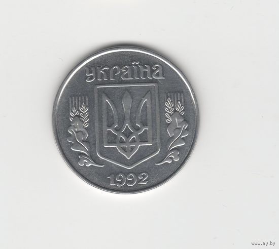 5 копеек Украина 1992 Лот 8082