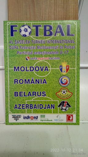 2005.05.09-12. VI международный U17 турнир "Кубок Федерации футбола Молдовы".