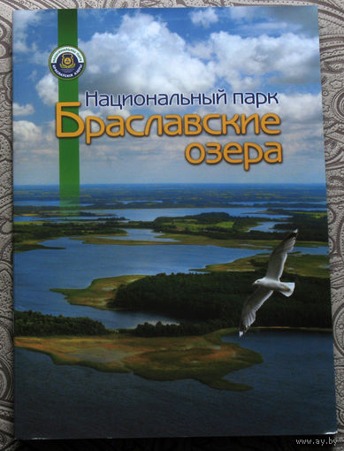 Путешествия: Витебская область. Национальный парк Браславские озёра.
