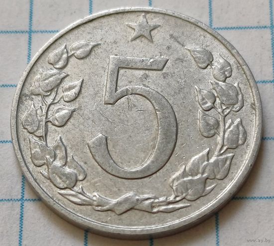 Чехословакия 5 геллеров, 1963     ( 3-5-4 )