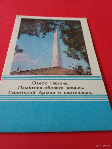 Календарик 1979г.