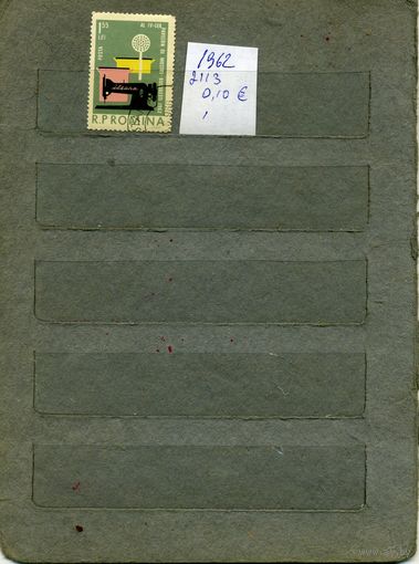 РУМЫНИЯ, 1962    1м   ( на скане справочно приведены номера и цены (в ЕВРО) по МИХЕЛЮ