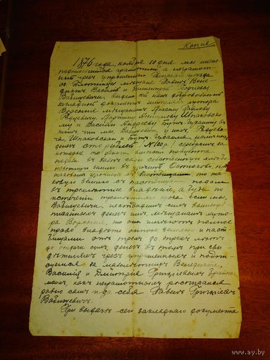 Бумага залога на землю на 100 рублей. 1876 год. Пинский уезд.