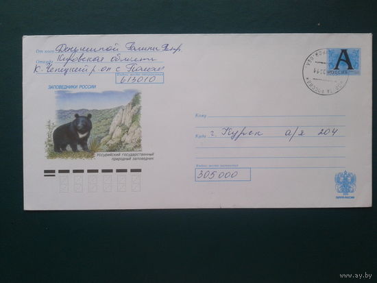 Россия 2004 медведь хмк, прошедшее почту