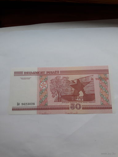 Беларусь50 рублей 2000 сер Бб