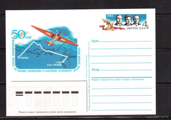 СССР-1986,   карточка с ориг. маркой, Авиация
