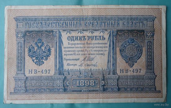 1 рубль 1898 Осипов
