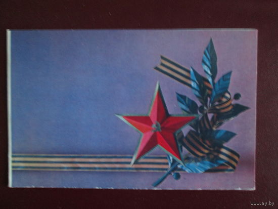 Почтовая карточка.СССР.1974г.Чистая.