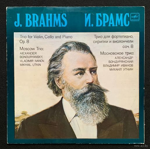 Johannes Brahms, Moscow Trio – Trio for Piano, Violin and Cello in B major, Op. 8