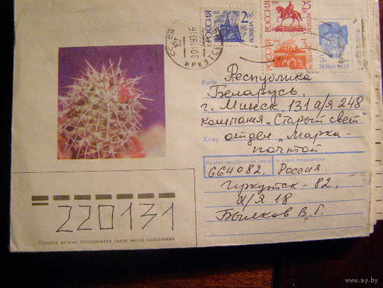 ХМК СССР Россия 1992 почта