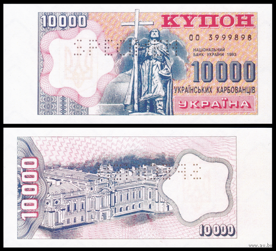 [КОПИЯ] Украина 10000 карбованцев 1993 (1) (водяной знак)