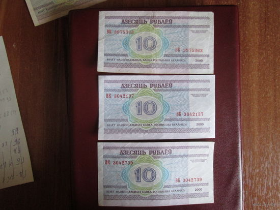 10 рублей 2000г Беларусь Серия ВК.