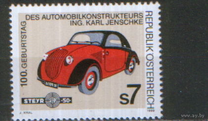 Полная серия из 1 марки 1999г. Австрия "100 лет со дня рождения Карла Йеншке - конструктора автомобиля Штейр-50" MNH