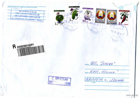 Конверт, прошедший почту