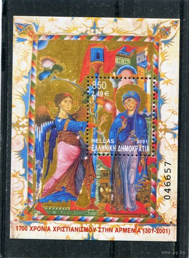 Греция. 1700 лет христианства в Армении, блок