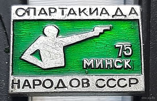 Спартакиада народов СССР Минск 75. Стрельба. Щ-74