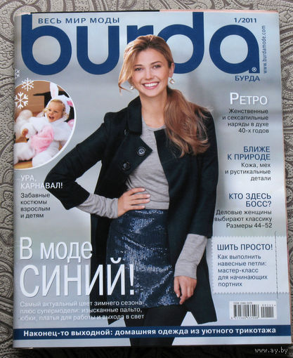 Журнал Burda с выкройками номер 1 2011
