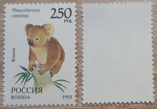 Россия 1993 Фауна мира.Коала