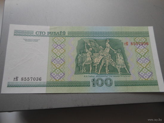 РБ 100 рублей 2000 г серия гК 8557036