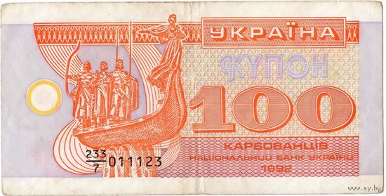 Украина, купон 100 карбованцев, 1992 г. (дробный номер)
