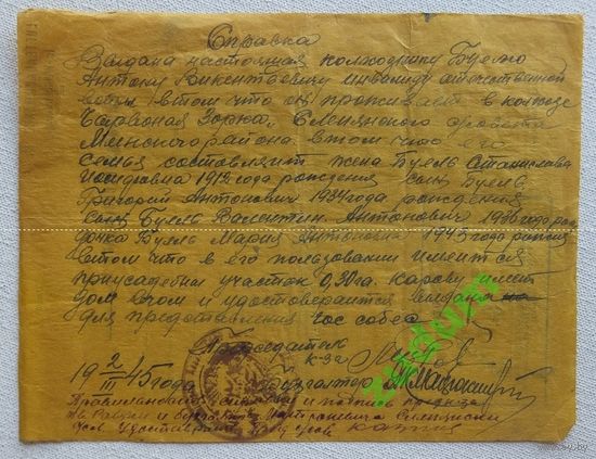 Документ на трофейной бумаге Минск 1945