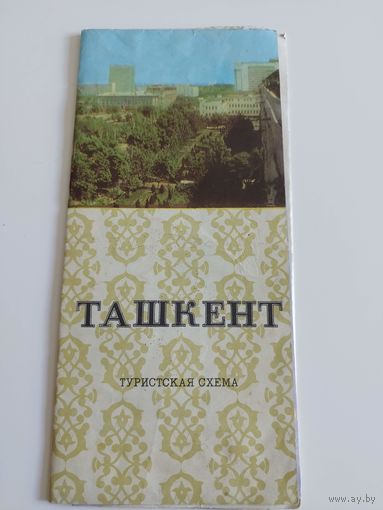 Ташкент. 1980
