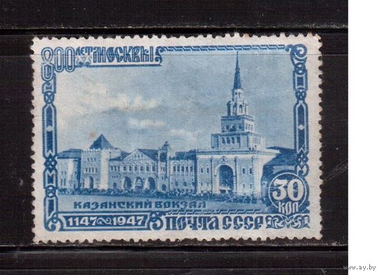СССР-1947, (Заг.1077),  * , Казанский вокзал