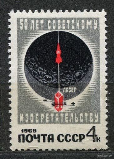 50 лет Советскому изобретательству. 1969. Полная серия 1 марка. Чистая
