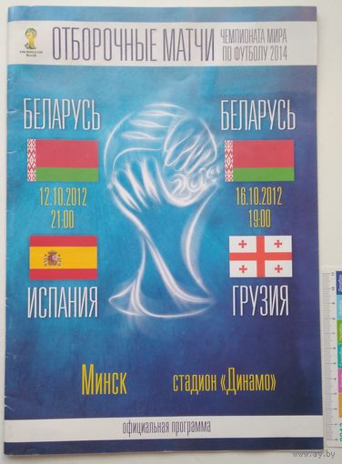 Брошюра Отборочные матчи чемпионата мира 2014. официальная программа 24с.