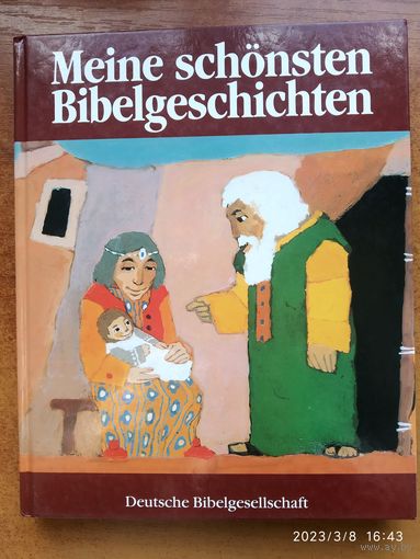Мои самые красивые библейские истории. (На немецком языке).
