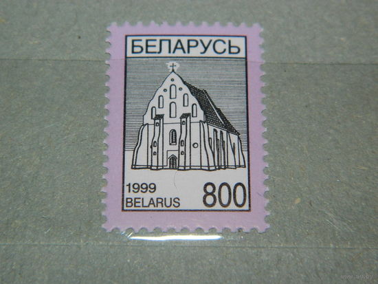 1999 Беларусь 308 Стандарт Ишкольдский Троицкий костел **