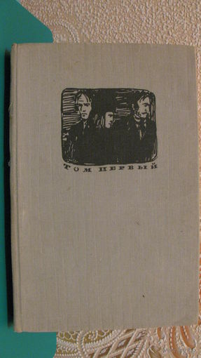 Ф.М.Достоевский "Братья Карамазовы", 1958г. (в двух томах).
