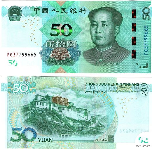 Китай 50 юаней 2019 год UNC  (Номер банкноты  DB89726065)