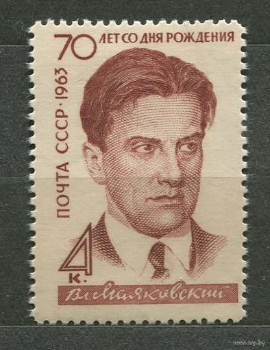 Владимир Маяковский. 1963. Полная серия 1 марка. Чистая