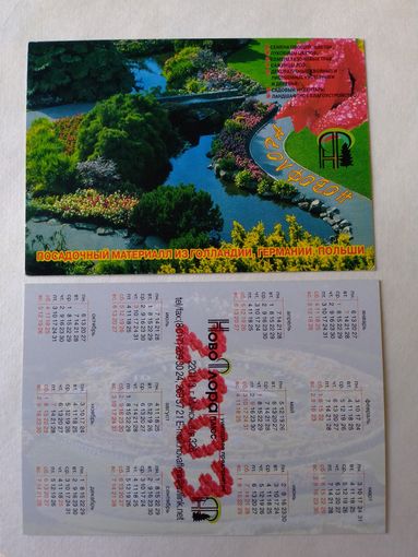 Карманный календарик. Минск. НовоФлора. 2003 год